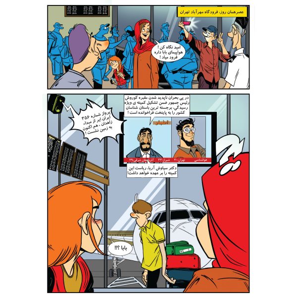 کتاب شیراز مقبره گمشده اثر فراز بزازادگان - تصویر 3
