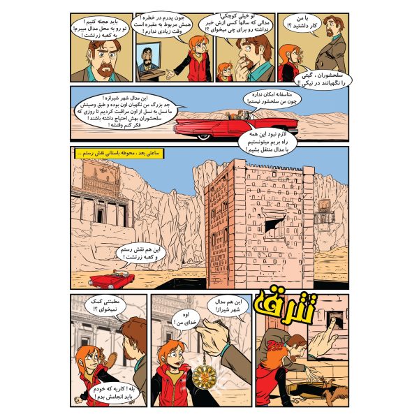 کتاب شیراز مقبره گمشده اثر فراز بزازادگان - تصویر 2