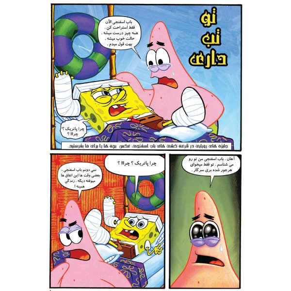 کتاب باب اسفنجی شماره ۱۵ اثر استیون هلینبرگ - تصویر 2