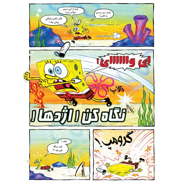 کتاب باب اسفنجی شماره 22 اثر استیون هلینبرگ - تصویر 4