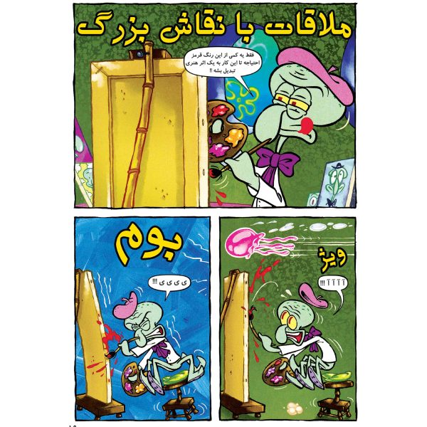 کتاب باب اسفنجی شماره 24 اثر استیون هلینبرگ - تصویر 3