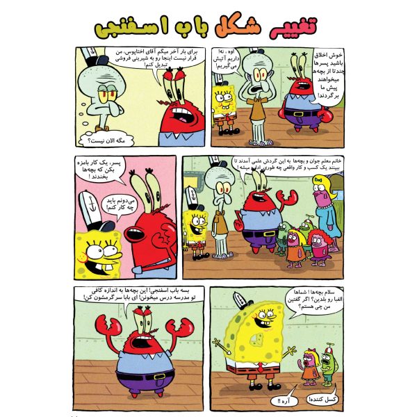 کتاب باب اسفنجی شماره ۳۱ اثر استیون هلینبرگ - تصویر 3
