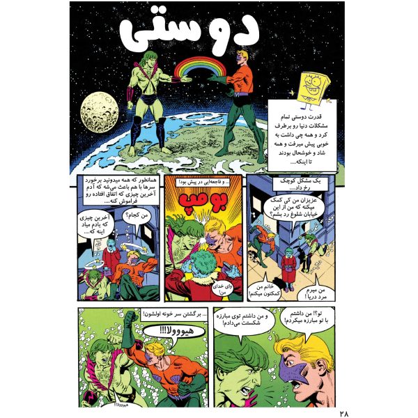 کتاب باب اسفنجی شماره ۳۴ اثر استیون هلینبرگ - تصویر 4