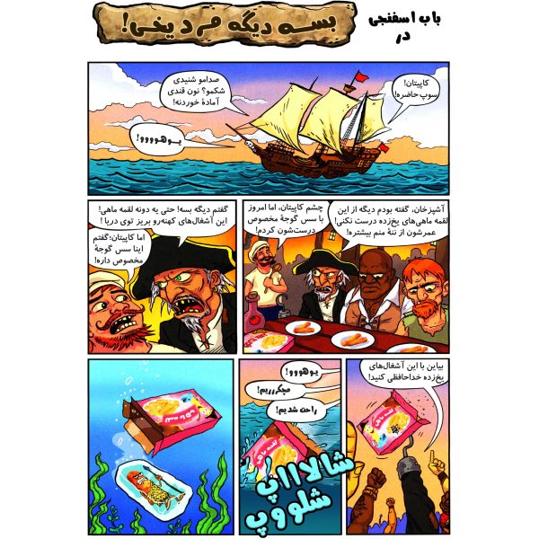 کتاب باب اسفنجی شماره ۴۷ اثر استیون هلینبرگ - تصویر 4