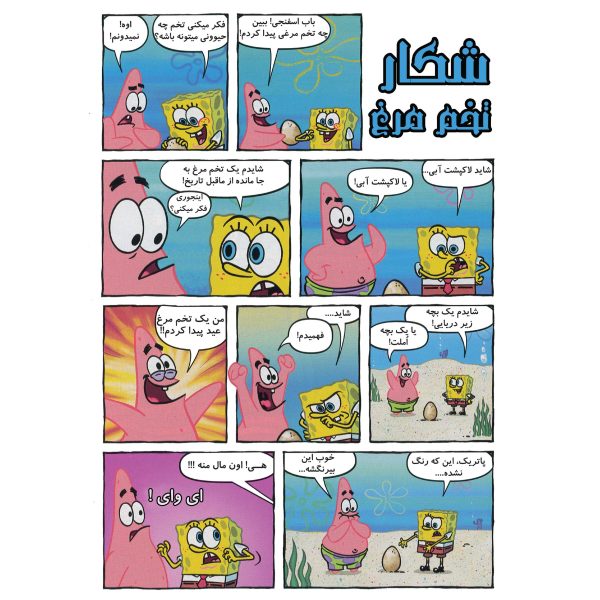 کتاب باب اسفنجی شماره 7 اثر استیون هلینبرگ - تصویر 4