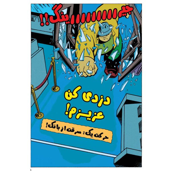 کتاب ماجراهای بتمن قسمت ۸ اثر کیلی پوکت - تصویر 2