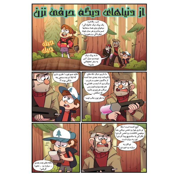 کتاب داستان آبشار جاذبه شماره 3 اثر الکس هیرش - تصویر 2