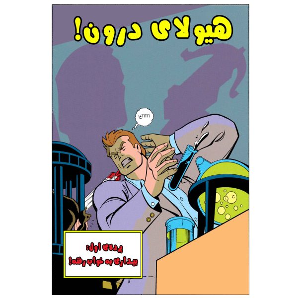 کتاب ماجراهای بتمن قسمت ۱۱ اثر کیلی پوکت - تصویر 2