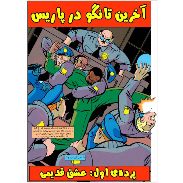 کتاب ماجراهای بتمن قسمت ۱۳ اثر کیلی پوکت - تصویر 4
