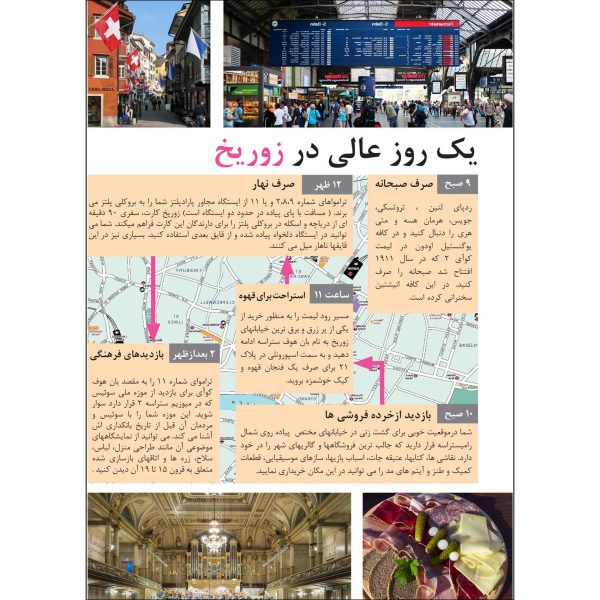 کتاب جیبی راهنمای سفر سوئیس اثر وحیدرضا اخباری - تصویر 2