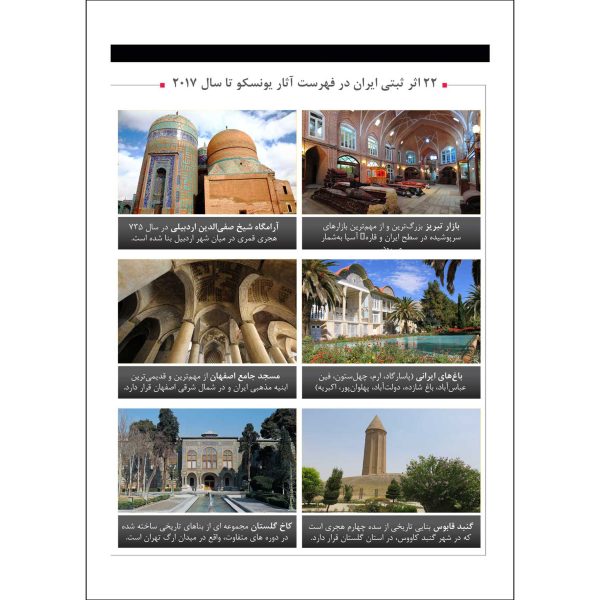 کتاب جیبی راهنمای سفر ایران اثر وحیدرضا اخباری - تصویر 2