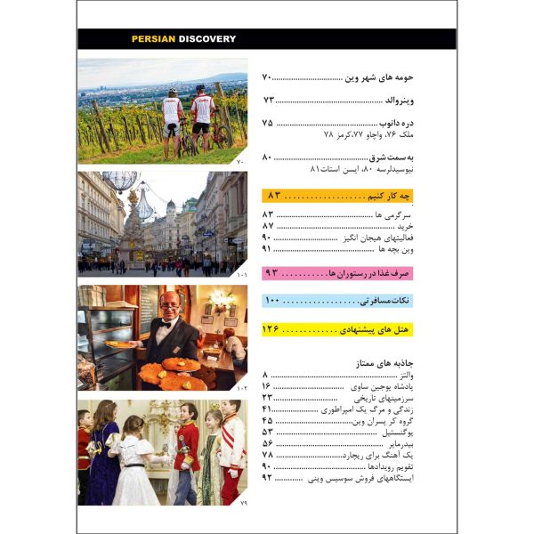 کتاب جیبی راهنمای سفر وین اثر وحیدرضا اخباری - تصویر 3
