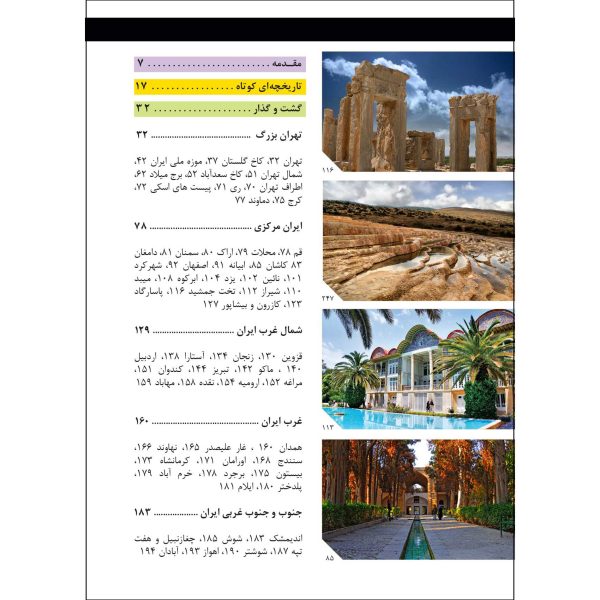 کتاب جیبی راهنمای سفر ایران اثر وحیدرضا اخباری - تصویر 8