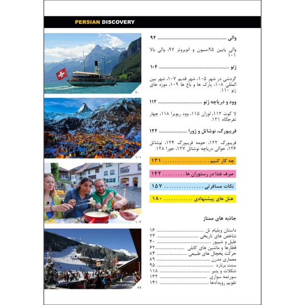 کتاب جیبی راهنمای سفر سوئیس اثر وحیدرضا اخباری - تصویر 4