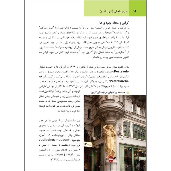 کتاب جیبی راهنمای سفر وین اثر وحیدرضا اخباری - تصویر 4