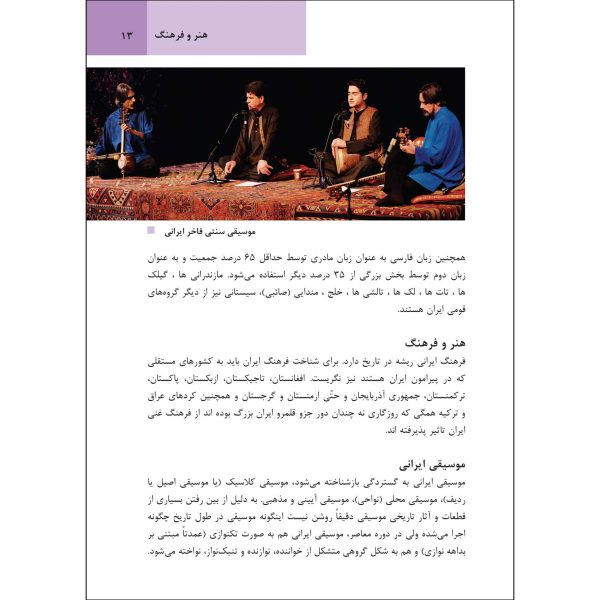 کتاب جیبی راهنمای سفر ایران اثر وحیدرضا اخباری - تصویر 7