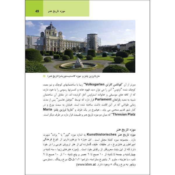 کتاب جیبی راهنمای سفر وین اثر وحیدرضا اخباری - تصویر 5