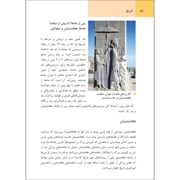 کتاب جیبی راهنمای سفر ایران اثر وحیدرضا اخباری - تصویر 6