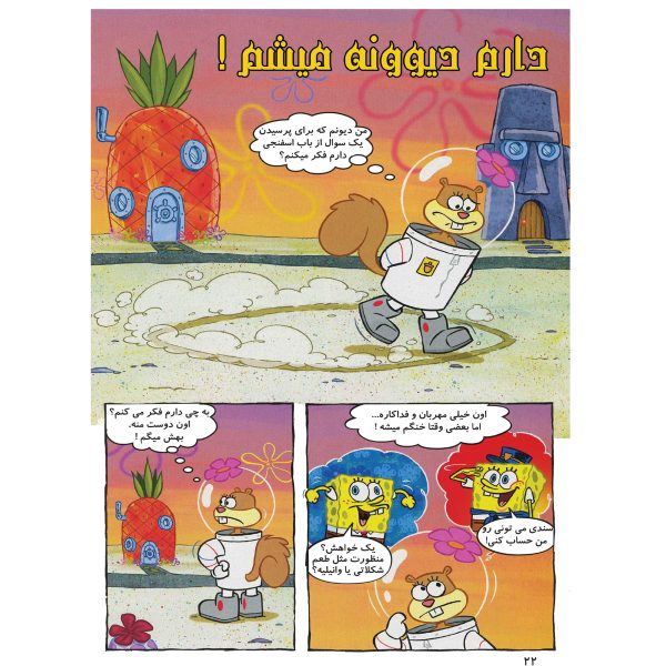 کتاب باب اسفنجی شماره ۴ اثر استیون هلینبرگ - تصویر 3