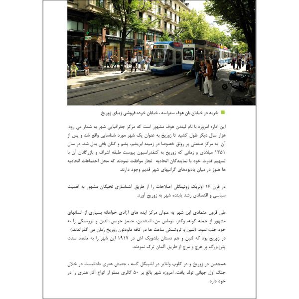 کتاب جیبی راهنمای سفر سوئیس اثر وحیدرضا اخباری - تصویر 5