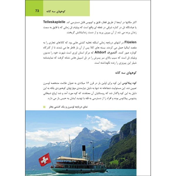 کتاب جیبی راهنمای سفر سوئیس اثر وحیدرضا اخباری - تصویر 6