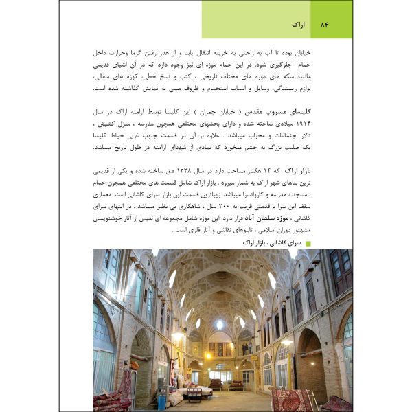 کتاب جیبی راهنمای سفر ایران اثر وحیدرضا اخباری - تصویر 5