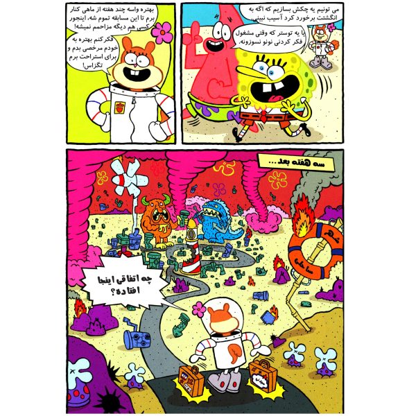 کتاب باب اسفنجی شماره ۵۲ اثر استیون هلینبرگ - تصویر 3