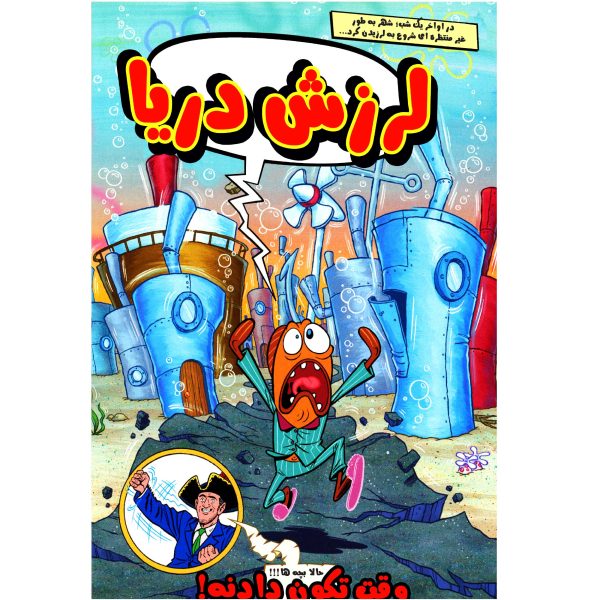 کتاب باب اسفنجی شماره ۵۳ اثر استیون هلینبرگ - تصویر 2
