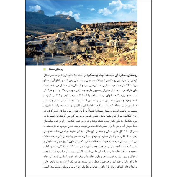 کتاب جیبی راهنمای سفر ایران اثر وحیدرضا اخباری - تصویر 4