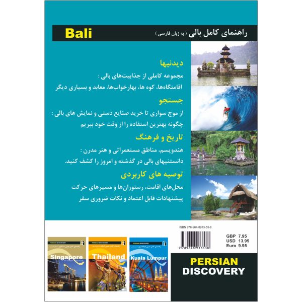 کتاب جیبی راهنمای سفر بالی اثر وحیدرضا اخباری - تصویر 2