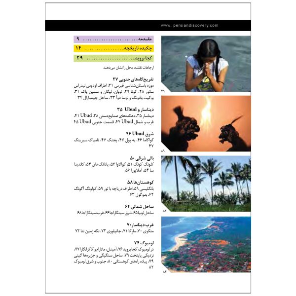 کتاب جیبی راهنمای سفر بالی اثر وحیدرضا اخباری - تصویر 3