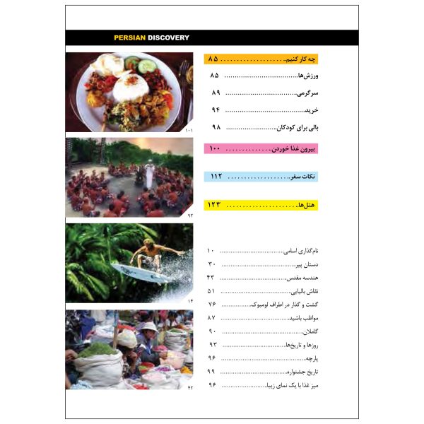 کتاب جیبی راهنمای سفر بالی اثر وحیدرضا اخباری - تصویر 4