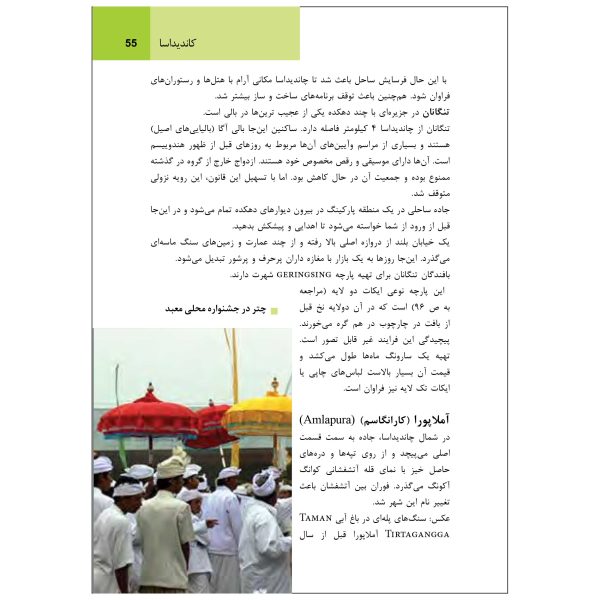 کتاب جیبی راهنمای سفر بالی اثر وحیدرضا اخباری - تصویر 5