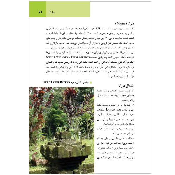 کتاب جیبی راهنمای سفر بالی اثر وحیدرضا اخباری - تصویر 6