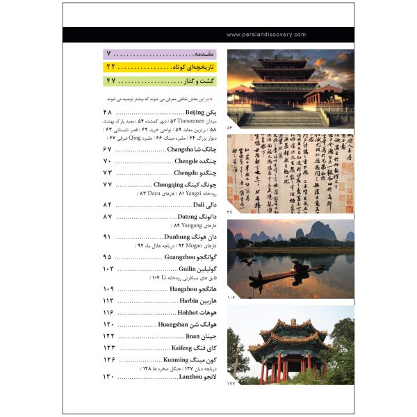کتاب جیبی راهنمای سفر چین اثر وحیدرضا اخباری - تصویر 3