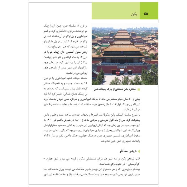 کتاب جیبی راهنمای سفر چین اثر وحیدرضا اخباری - تصویر 5