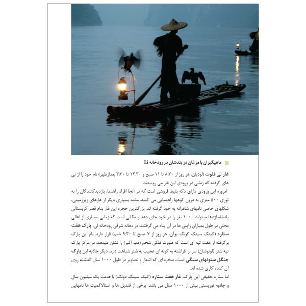 کتاب جیبی راهنمای سفر چین اثر وحیدرضا اخباری - تصویر 6