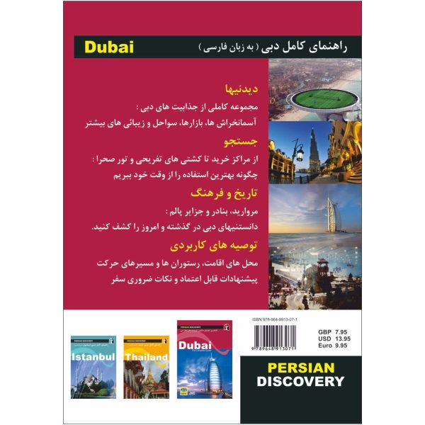 کتاب جیبی راهنمای سفر دبی اثر وحیدرضا اخباری - تصویر 2