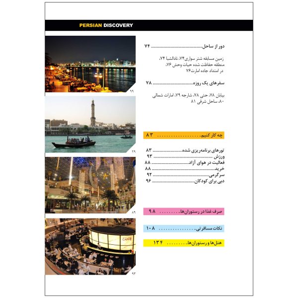 کتاب جیبی راهنمای سفر دبی اثر وحیدرضا اخباری - تصویر 4