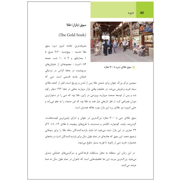 کتاب جیبی راهنمای سفر دبی اثر وحیدرضا اخباری - تصویر 5