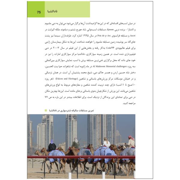 کتاب جیبی راهنمای سفر دبی اثر وحیدرضا اخباری - تصویر 6