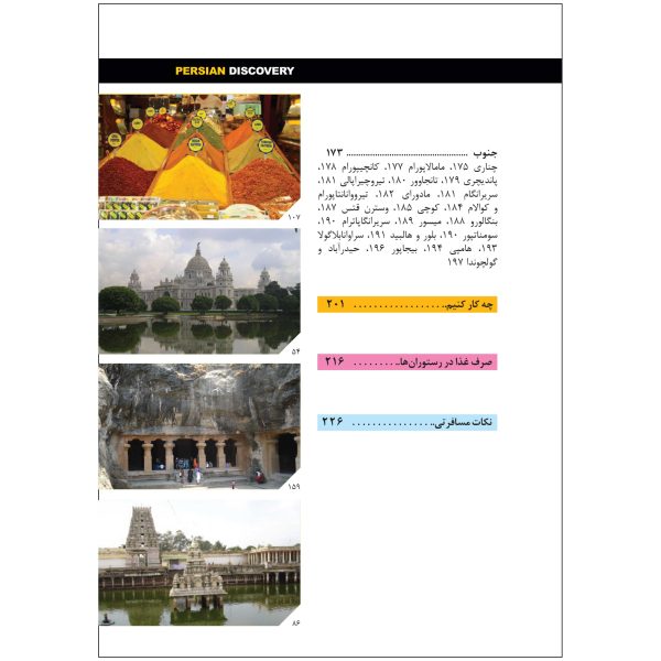 کتاب جیبی راهنمای سفر هند اثر وحیدرضا اخباری - تصویر 4