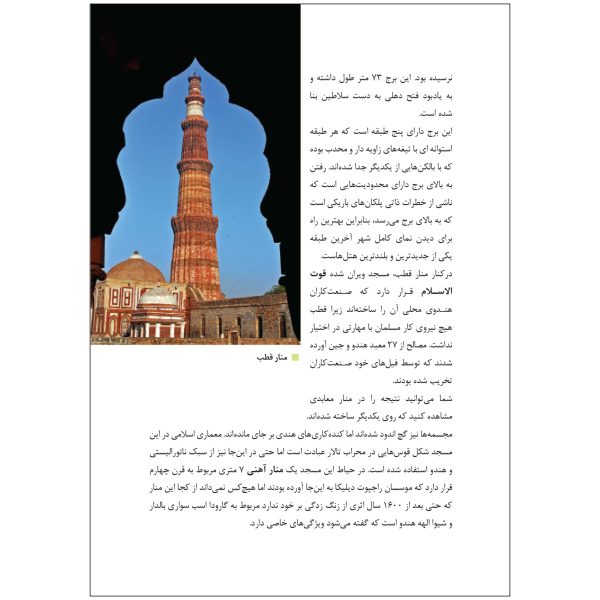 کتاب جیبی راهنمای سفر هند اثر وحیدرضا اخباری - تصویر 5