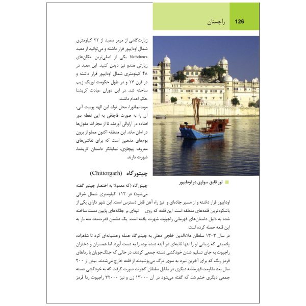 کتاب جیبی راهنمای سفر هند اثر وحیدرضا اخباری - تصویر 6
