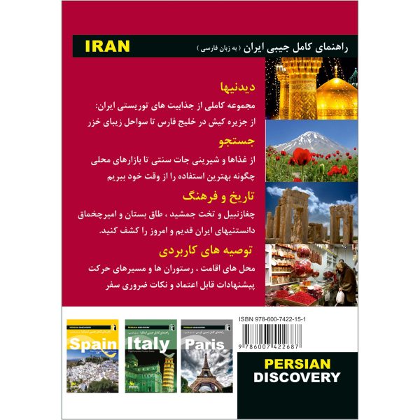 کتاب جیبی راهنمای سفر ایران اثر وحیدرضا اخباری - تصویر 3