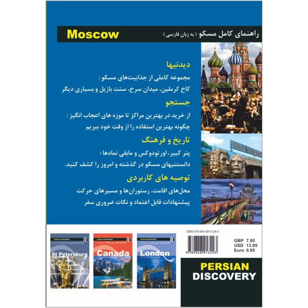 کتاب جیبی راهنمای سفر مسکو اثر وحیدرضا اخباری - تصویر 2