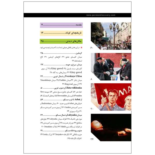 کتاب جیبی راهنمای سفر مسکو اثر وحیدرضا اخباری - تصویر 3