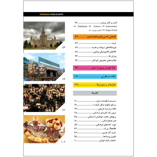 کتاب جیبی راهنمای سفر مسکو اثر وحیدرضا اخباری - تصویر 4
