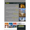 کتاب جیبی راهنمای سفر پاریس اثر وحیدرضا اخباری - تصویر 2