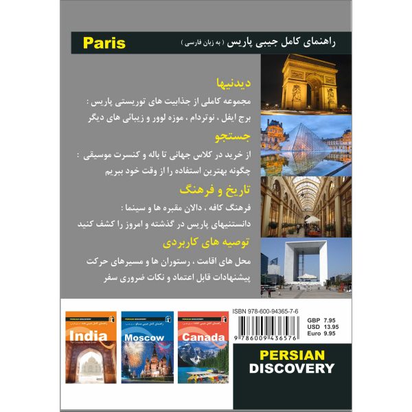 کتاب جیبی راهنمای سفر پاریس اثر وحیدرضا اخباری - تصویر 2